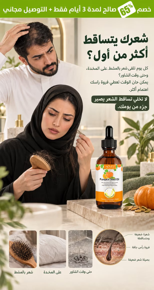 زيت بذور اليقطين المعجزة